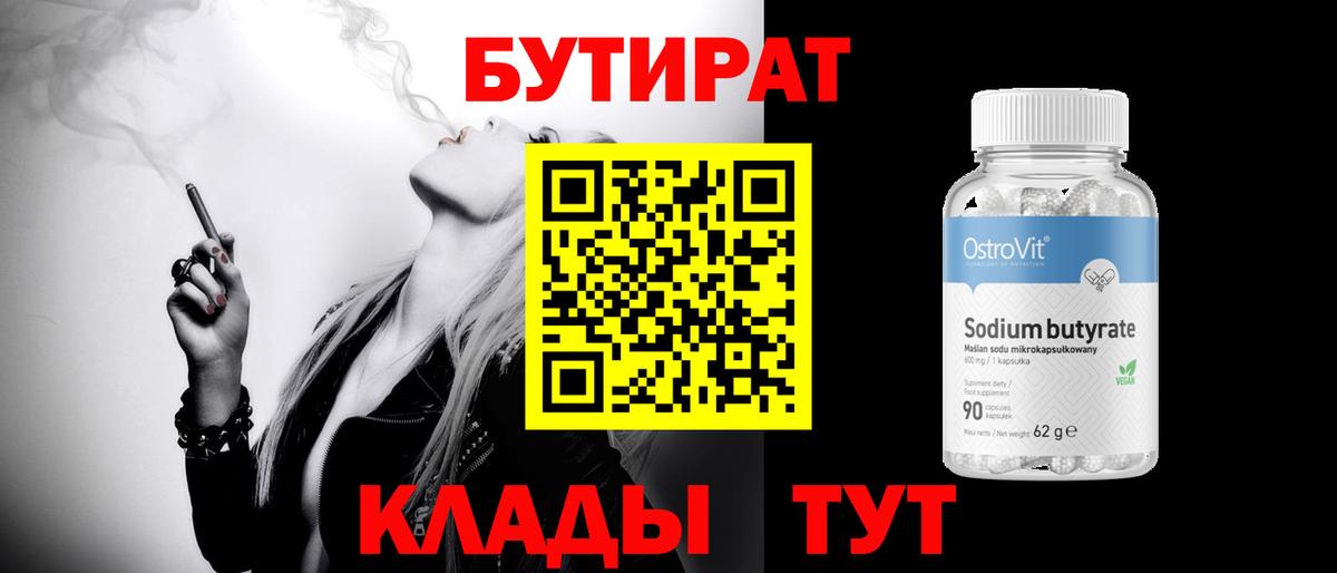 БУТИРАТ буратино Костомукша