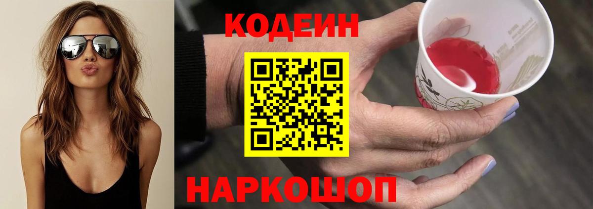 Codein Purple Drank  Кодеиновый сироп Lean Purple Drank  Вход с VPN  Костомукша 